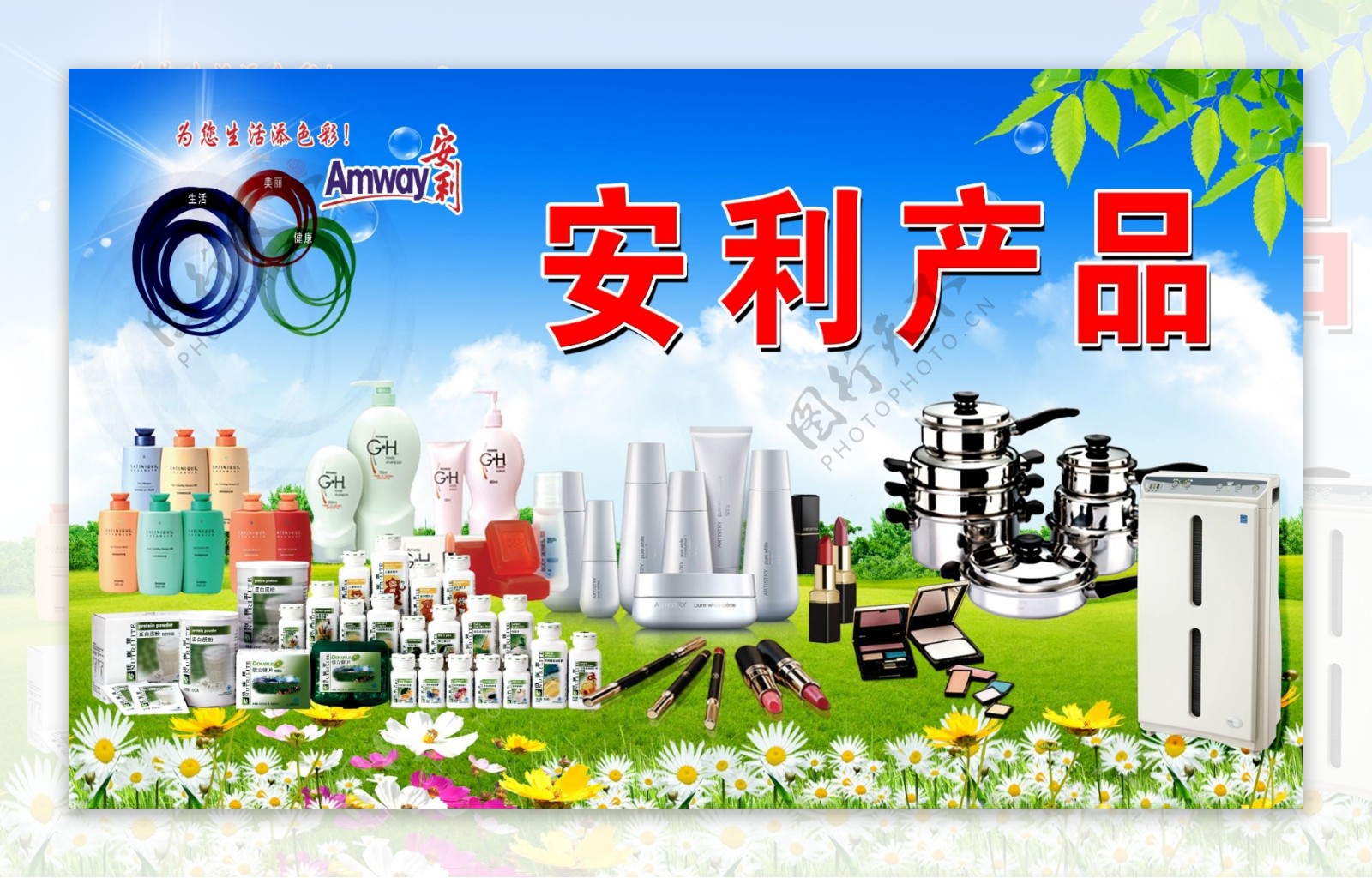 安利產品設計 標志、化妝品與鍋具的廣告創(chuàng)意
