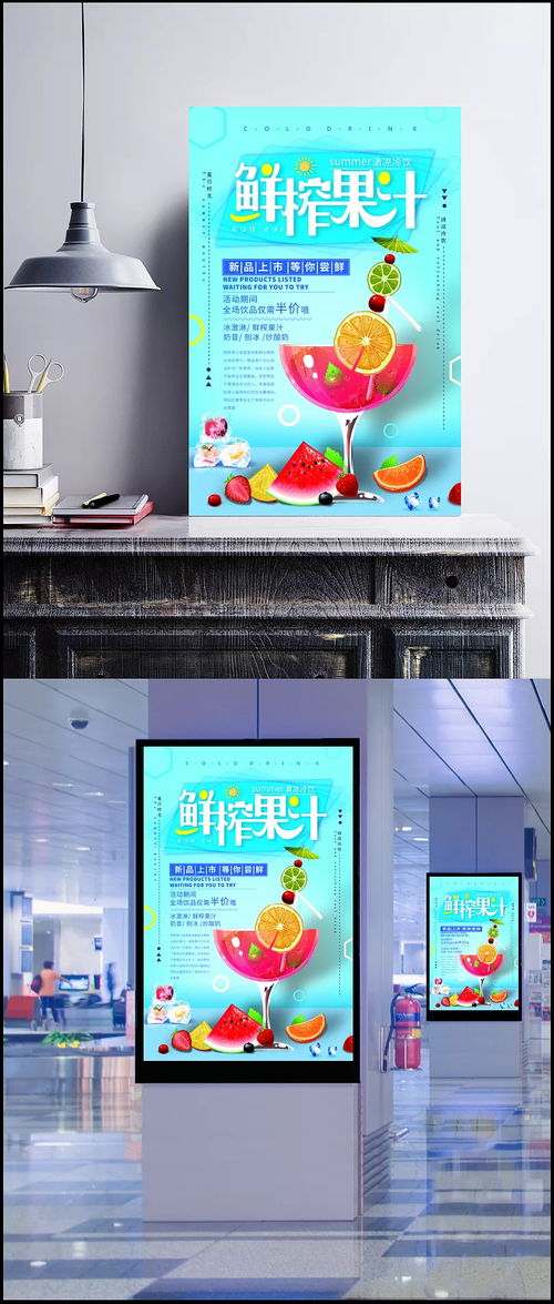 鮮榨果汁嘗鮮特價(jià)活動(dòng)海報(bào)設(shè)計(jì)指南